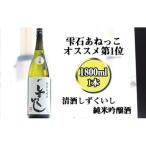 清酒しずくいし 純米吟醸酒 1800ml×1本