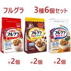 フルグラ 3種