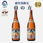 南之方 1800ml×2本
