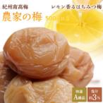 紀州南高梅 はちみつ梅 減塩 塩分3% 1kg