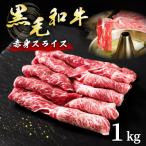 黒毛和牛 焼肉用 内容量 1kg