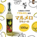 マルメロ リキュール 500ml~の特産品を取り戻したい
