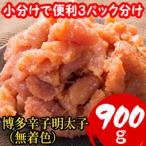 博多辛子明太子 並切子破れ 無着色 3パック分