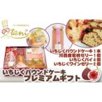 いちじくパウンドケーキプレミアム