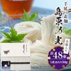 南 手延べ素麺島原の光木箱 SK-50
