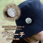 アクセサリー ブローチ OOPARTS-003
