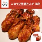 ふるさと納税 小田原市 【ごほうびキムチ】牡蠣キムチ(6~7個入り×3袋)