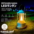 充電式LEDランタン 炎のようなゆらめき発光機能搭載