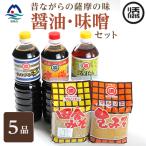 マルソエ こだわりのお醤油と味噌の詰め合わせ