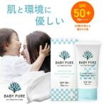 BABY PURE ボタニカル UVクリーム