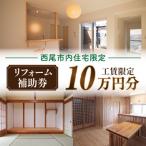 リフォーム補助券 10万円 M120