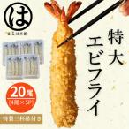 南知多名物 まるは本館 名物エビフライ 特大