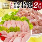 若鶏 2kg