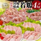 若鶏 4kg