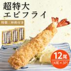 南知多名物 まるは本館 名物エビフライ 超特大