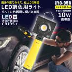 充電式LED調色用ライト 10W 高演色Ra95
