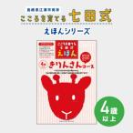 こころを育てる 七田式えほんシリーズ~3歳以上