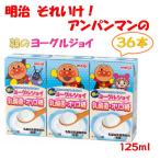 明治それいけ アンパンマンの朝のヨーグルジョイ乳酸菌