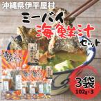 ミーバイの汁セット 6人前
