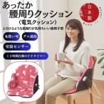 ふるさと納税 和泉市 あったか腰周りクッション (電気クッション)ピンク