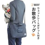 2WAYお散歩バッグ ペット用品 8-029
