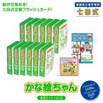 親子で取り組める カードフラッシュ かな絵ちゃん英語セッ…