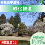 環境保全のため緑化推進を支援 寄附額10
