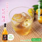 梅酒 紀州梅酒 720ml×4本入