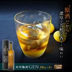 本格梅酒 紀州梅酒 原酒GEN 500ml×4本入