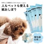 ペット用ウェットシート 個包装紙おしぼり