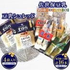 佐世保のソウルフード甘い豆乳4種と老舗豆腐屋が作る極上の…