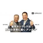 東 医療機器 アングルe.モデル 01ネックレス