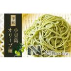 小豆島手延オリーブ麺 4袋セット