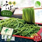 池島 手折りそば詰め合わせ×12食入 箱入りTMI-12