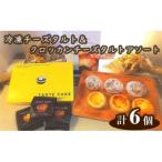 冷凍Tuta tutaチーズタルト3個