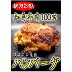 知多牛100% 粗挽きハンバーグ 130g×2個
