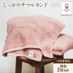 今治タオルブランド認定 しっかりサマルカンド