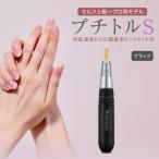 ネイルマシン ブラック petitor シリーズ