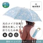 創業150年以上の傘専門店が作る kirie