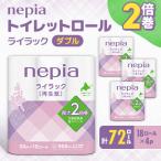 ふるさと納税 苫小牧市 ネピア ライラックトイレットロール2倍巻 18ロールダブル