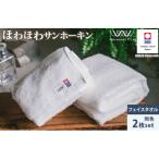 今治タオルブランド認定 ほわほわサンホーキンフェイスタオ…