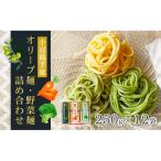 小豆島手延オリーブ麺 野菜麺詰め合わせ