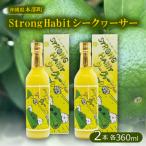 StrongHabitシークヮーサー 360ml