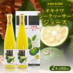 オキナワシークヮーサージュース100% 500ml
