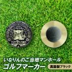 �ӂ邳�Ɣ[�� �L��s ���Ȃ��̂����n�}���z�[���S���t�}�[�J�[(�^�J���u���b�N)