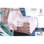 今治タオルブランド認定 ほわほわサンホーキン大判バスタオ…