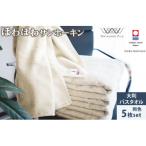 今治タオルブランド認定 ほわほわサンホーキン大判バスタオ…