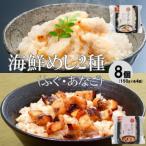 ふるさと納税 大田市 温めるだけ!ふぐめし・あなごめし詰め合わせ　各4個セット