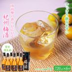 梅酒 紀州梅酒 720ml×6本入