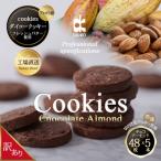 焼菓子 チョコレート クッキー ダイコークッキー